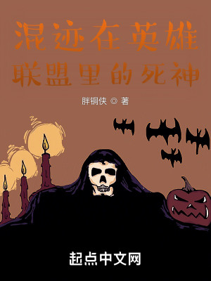 Bìa truyện Hỗn Tích Tại Ngõa La Lan Đại Lục Đích Tử Thần (混迹在瓦罗兰大陆的死神)