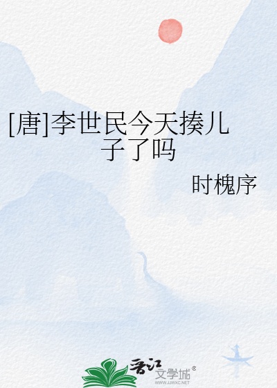 Bìa truyện Đại Đường Đệ Nhất Thái Tử (大唐第一太子)