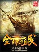 Bìa truyện Toàn Cầu Thực Dân (全球殖民)