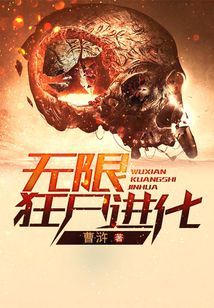 Bìa truyện Vô Hạn Cuồng Thi Tiến Hóa (无限狂尸进化)