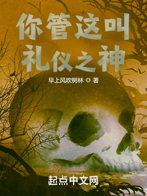 Bìa truyện Nhĩ Quản Giá Khiếu Lễ Nghi Chi Thần (你管这叫礼仪之神？)