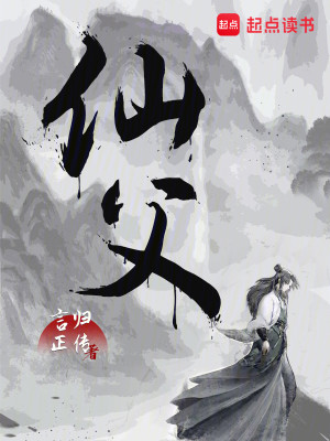 Bìa truyện Tiên Phụ (仙父)