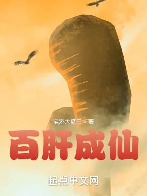 Bìa truyện Bách Can Thành Tiên (百肝成仙)