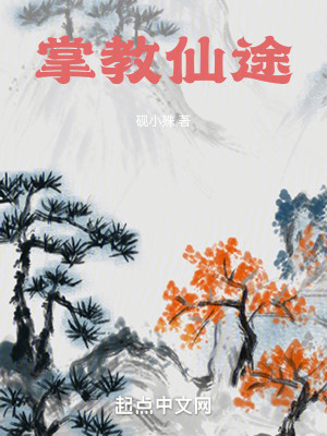 Bìa truyện Chưởng Giáo Tiên Đồ (掌教仙途)