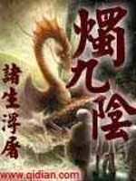 Bìa truyện Chúc Cửu Âm (烛九阴)