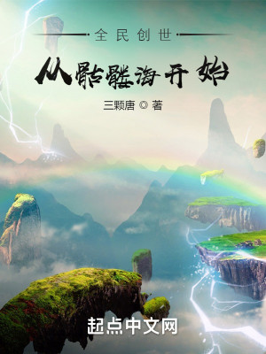 Bìa truyện Toàn Dân Sang Thế Tòng Khô Lâu Hải Khai Thủy (全民创世：从骷髅海开始)