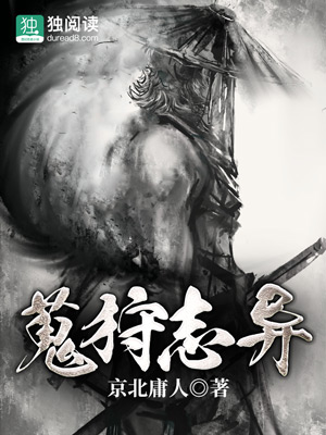 Bìa truyện Sưu Thú Chí Dị (蒐狩志异)
