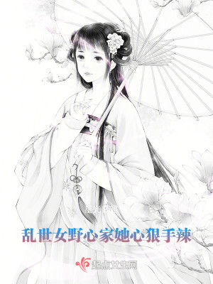 Bìa truyện Loạn Thế Nữ Chư Hầu (乱世女诸侯)