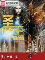 Bìa truyện Thánh Vương Thư Phường (圣王(书坊))