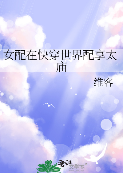 Bìa truyện Nữ Phối Dã Yếu Đương Đỉnh Lưu Khoái Xuyên (女配也要当顶流[快穿])