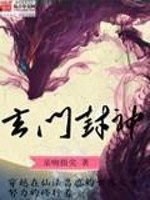 Bìa truyện Huyền Môn Phong Thần (玄门封神)