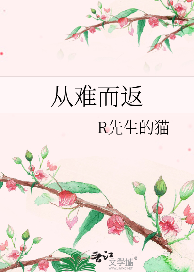 Bìa truyện Tòng Nan Nhi Phản (从难而返)