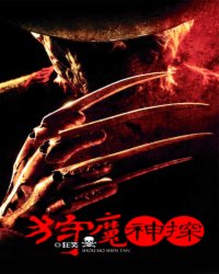 Bìa truyện Thú Ma Thần Thám (狩魔神探)