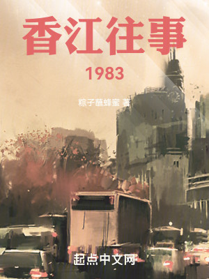 Bìa truyện Hương Giang Vãng Sự 1983 (香江往事1983)