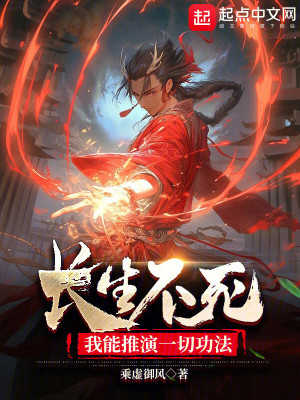 Bìa truyện Ngã Bổn Vô Ý Trường Sinh (我本无意长生)