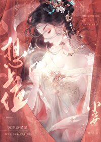 Bìa truyện Tiểu Cung Nữ Tưởng Thượng Vị (小宫女想上位)