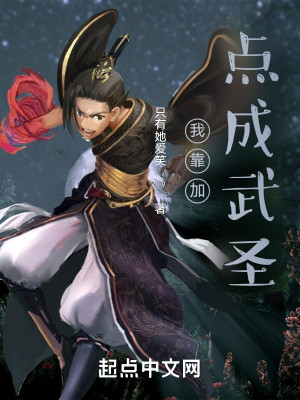 Bìa truyện Vũ Thánh Tòng Lưu Vân Công Khai Thủy Gia Điểm (武圣：从流云功开始加点)