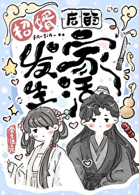 Bìa truyện Chiêu Tế Hậu Đích Phát Gia Sinh Hoạt (招婿后的发家生活)