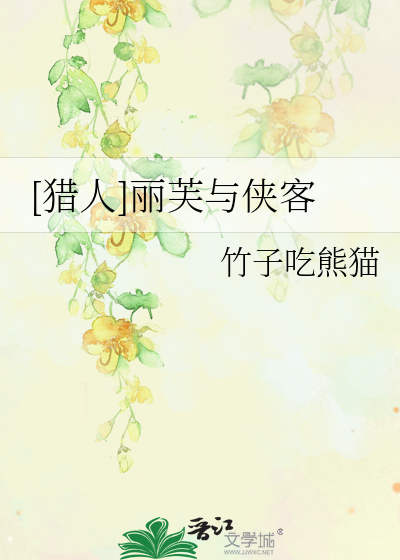 Bìa truyện Liệp Nhân Lệ Phù Dữ Hiệp Khách ([猎人]丽芙与侠客)