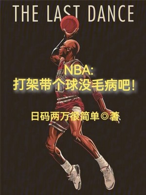 Bìa truyện Nba Đả Giá Đái Cá Cầu Một Mao Bệnh Ba (NBA：打架带个球没毛病吧！)