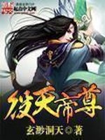 Bìa truyện Dịch Thiên Đế Tôn (役天帝尊)