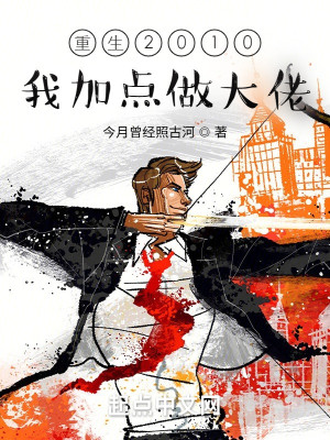 Bìa truyện Trọng Sinh 2010 Ngã Gia Điểm Tố Đại Lão (重生2010：我加点做大佬)
