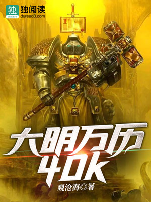 Bìa truyện Đại Minh Vạn Lịch 40k (大明万历40k)