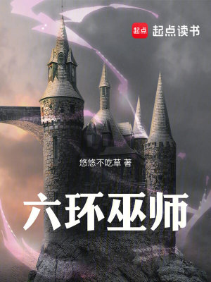 Bìa truyện Lục Hoàn Vu Sư (六环巫师)