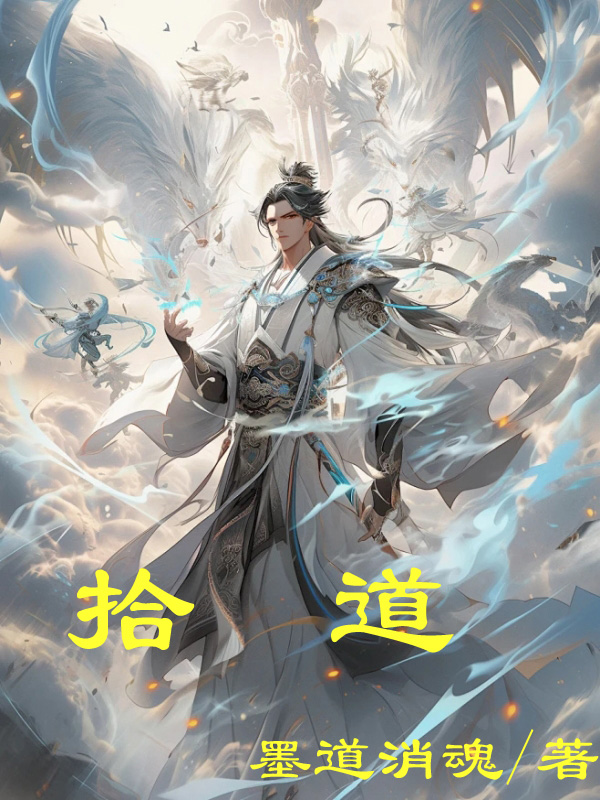 Bìa truyện Thập Đạo (拾道)