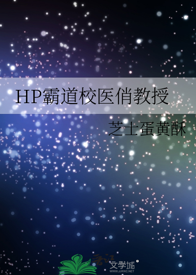 Bìa truyện Hp Bá Đạo Giáo Y Tiếu Giáo Thụ (HP霸道校医俏教授)
