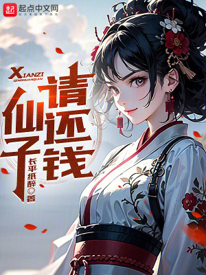 Bìa truyện Tiên Tử Thỉnh Hoàn Tiền (仙子请还钱)