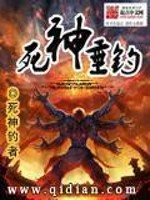Bìa truyện Tử Thần Thùy Điếu (死神垂钓)
