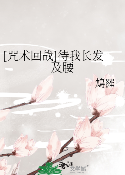 Bìa truyện Chú Thuật Hồi Chiến Đãi Ngã Trường Phát Cập Yêu ([咒术回战]待我长发及腰)