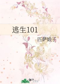 Bìa truyện Đào Sinh 101 (逃生101)