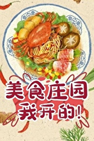 Bìa truyện Mỗi Thiên Chích Trám Nhất Cá Ức Mĩ Thực (每天只赚一个亿[美食])