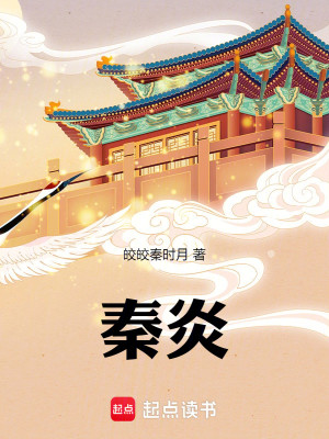 Bìa truyện Ngã Công Tử Phù Tô Thỉnh Thủy Hoàng Thối Vị (我公子扶苏，请始皇退位！)
