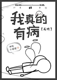 Bìa truyện Ngã Chân Đích Hữu Bệnh Vô Hạn (我真的有病[无限])