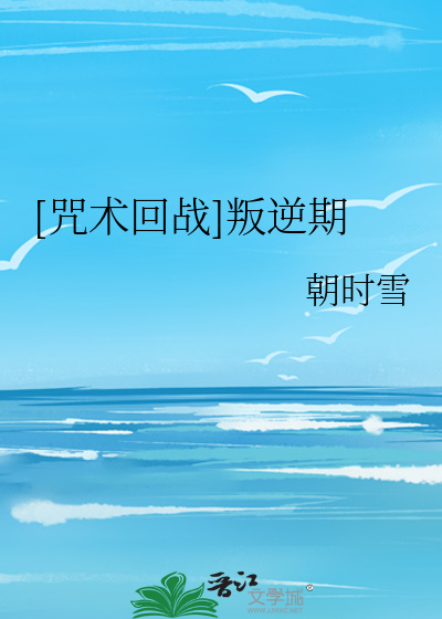 Bìa truyện Chú Thuật Hồi Chiến Bạn Nghịch Kì ([咒术回战]叛逆期)
