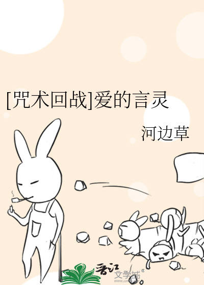 Bìa truyện Chú Thuật Hồi Chiến Ái Đích Ngôn Linh ([咒术回战]爱的言灵)