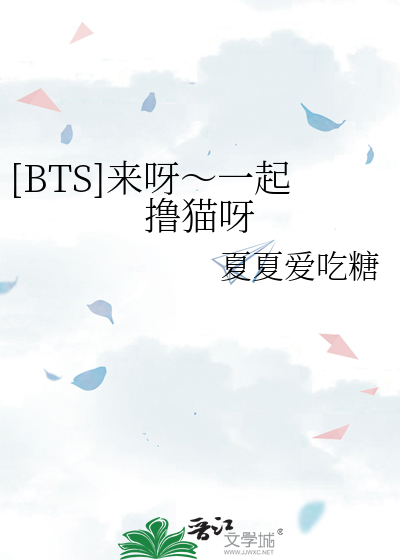 Bìa truyện Bts Lai Nha Nhất Khởi Lỗ Miêu Nha ([BTS]来呀～一起撸猫呀)