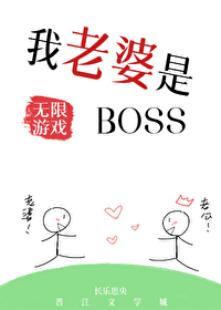 Bìa truyện Ngã Lão Bà Thị Vô Hạn Du Hí Boss (我老婆是无限游戏BOSS)