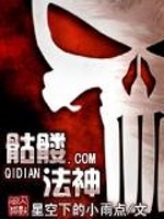 Bìa truyện Khô Lâu Pháp Thần (骷髅法神)
