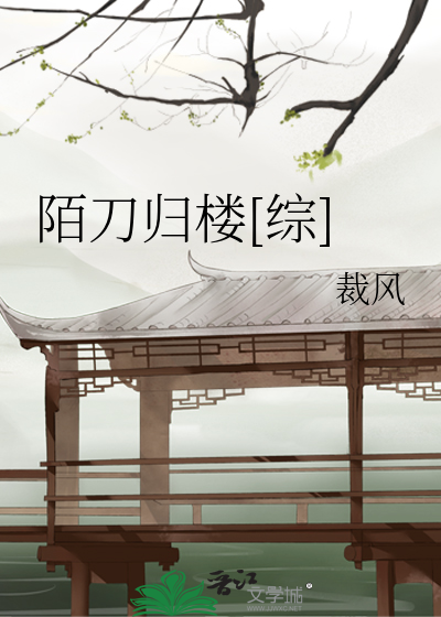 Bìa truyện Mạch Đao Quy Lâu Tống (陌刀归楼[综])