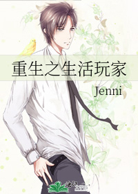 Bìa truyện Trọng Sinh Chi Sinh Hoạt Ngoạn Gia (重生之生活玩家)