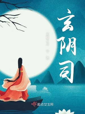 Bìa truyện Huyền Âm Tư (玄阴司)