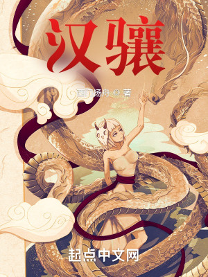 Bìa truyện Hán Tương (汉骧)