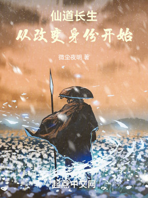Bìa truyện Tiên Đạo Trường Sinh Ngã Quật Khởi Vu Vi Mạt Chi Trung (仙道长生，我崛起于微末之中)