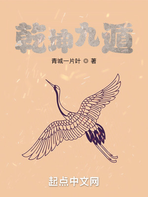 Bìa truyện Can Khôn Cửu Độn (乾坤九遁)