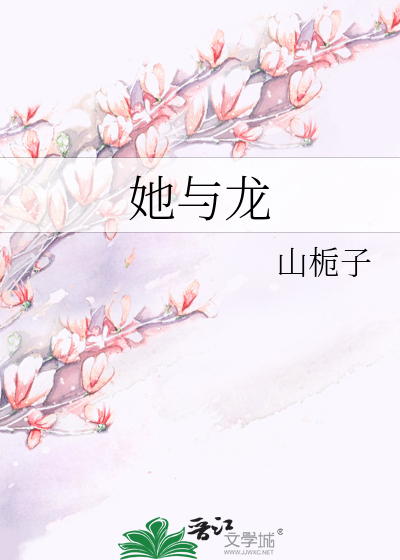 Bìa truyện Tha Dữ Long (她与龙)