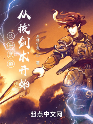 Bìa truyện Trường Sinh Vũ Đạo Tòng Bạt Kiếm Thuật Khai Thủy (长生武道：从拔剑术开始)
